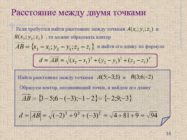 Как найти координаты точки вектора формула