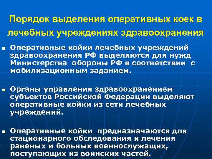 Выделить оперативную. Оперативные койки. Оперативные койки военного времени. Мобилизационная задача медицинского учреждения. Оперативные и дополнительные койки.