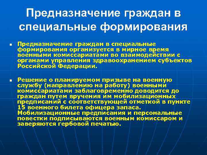 Специальные создания. Специальные формирования. Специальные формирования здравоохранения. Специальные формирования здравоохранения предназначены. Специальные формирования создаются.