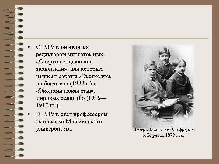  • С 1909 г. он являлся редактором многотомных «Очерков социальной экономики» , для