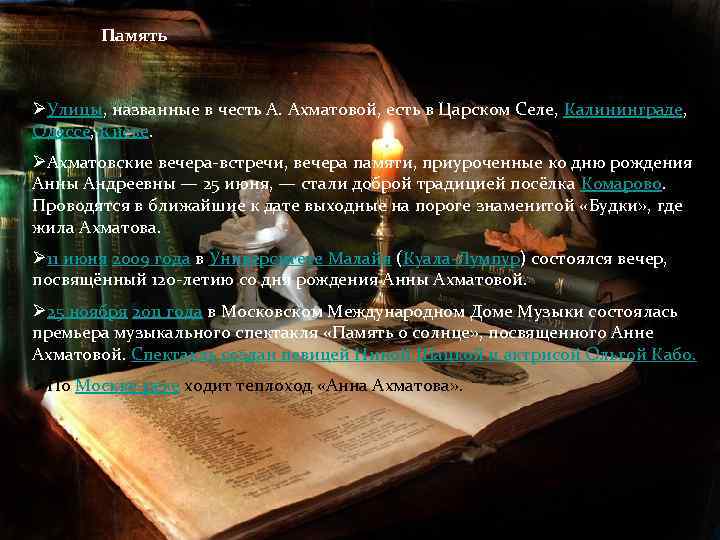 Память ØУлицы, названные в честь А. Ахматовой, есть в Царском Селе, Калининграде, Одессе, Киеве.