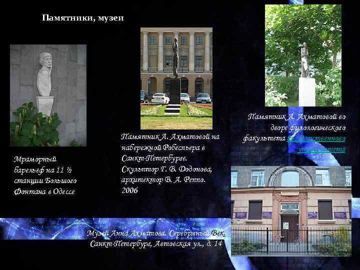 Памятники, музеи Мраморный барельеф на 11 ½ станции Большого Фонтана в Одессе Памятник А.