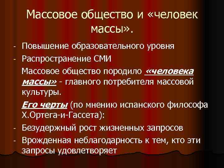 Массовое общество в россии