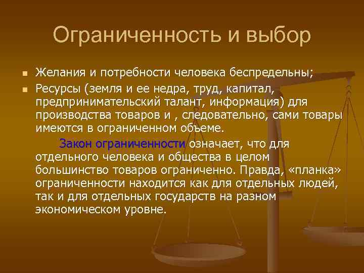 Ограниченность выбора. Проблема ограниченности выбора. Ограниченность ресурсов и проблема выбора в экономике. Экономический выбор в условиях ограниченности ресурсов. Проблема выбора ограниченности в экономике.