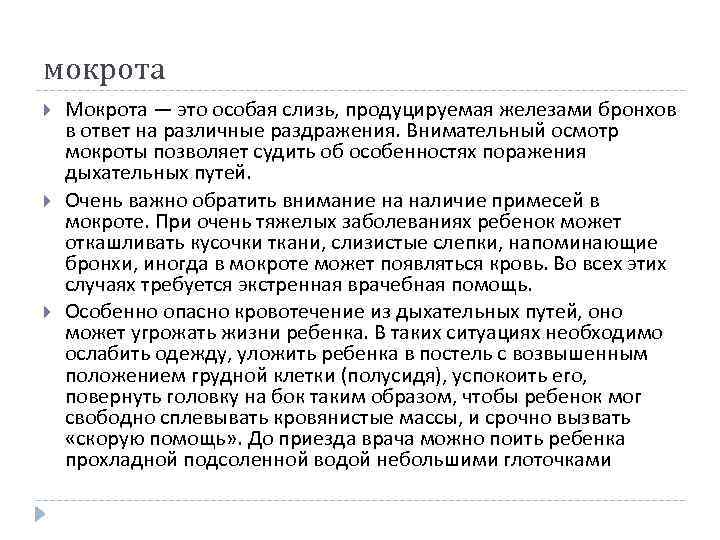 Мокрота это. Осмотр мокроты. Мокрота это своими словами. Какое средство продуцирует мокроту.