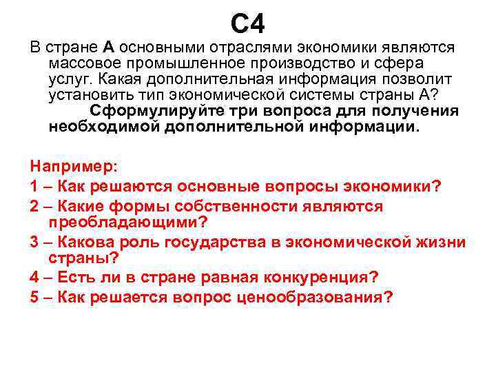 В государстве z в ходе. Массовое промышленное производство Тип экономической системы. Что является основными отраслями экономики. Массовое промышленное производство и сфера услуг. В стране z основными отраслями экономики являются массовое.