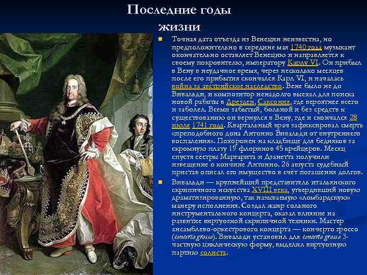 Последние годы жизни n n Точная дата отъезда из Венеции неизвестна, но предположительно в