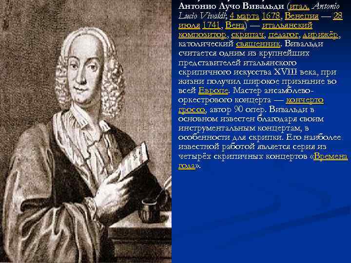 n Анто нио Лу чо Вива льди (итал. Antonio нио чо льди Lucio Vivaldi;