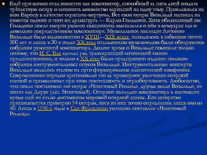 n Ещё при жизни стал известен как композитор, способный за пять дней создать трёхактную