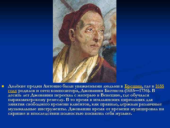 n Далёкие предки Антонио были уважаемыми людьми в Брешии, где в 1655 году родился