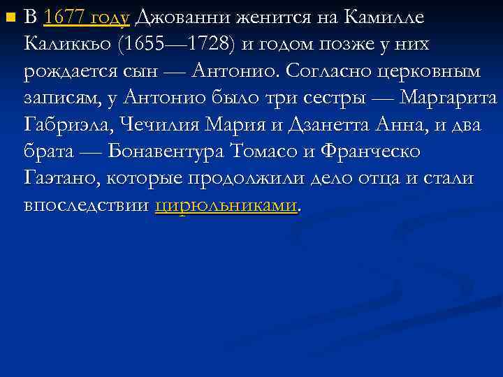 n В 1677 году Джованни женится на Камилле Каликкьо (1655— 1728) и годом позже