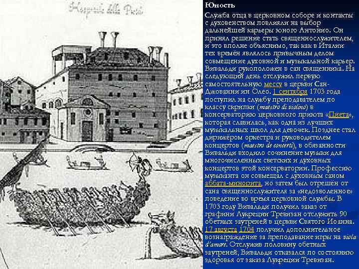 n n Юность Служба отца в церковном соборе и контакты с духовенством повлияли на