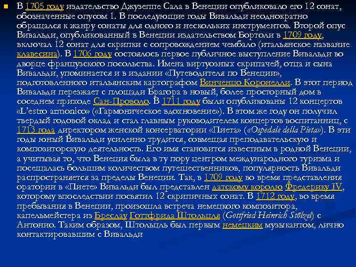 n В 1705 году издательство Джузеппе Сала в Венеции опубликовало его 12 сонат, обозначенные