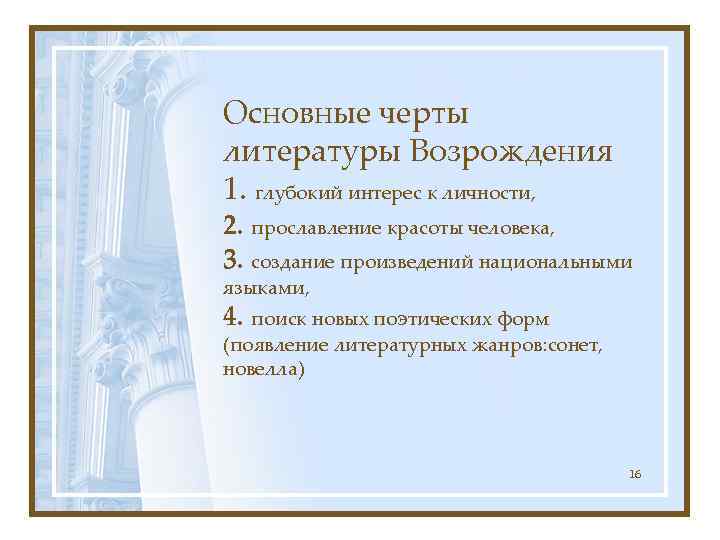 Литература эпохи возрождения урок в 8 классе презентация