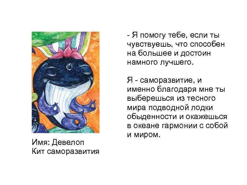 - Я помогу тебе, если ты чувствуешь, что способен на большее и достоин намного