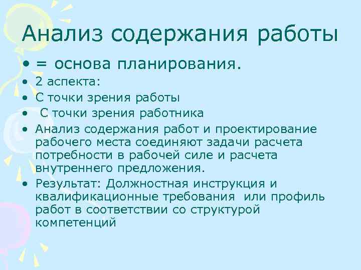 Анализ содержания работы • = основа планирования. • • 2 аспекта: С точки зрения