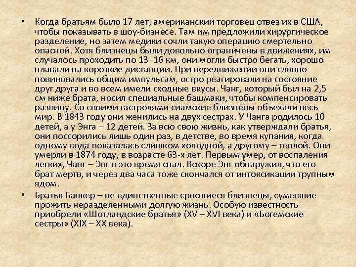  • Когда братьям было 17 лет, американский торговец отвез их в США, чтобы