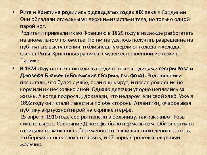 • Рита и Кристина родились в двадцатых годах XIX века в Сардинии. Они