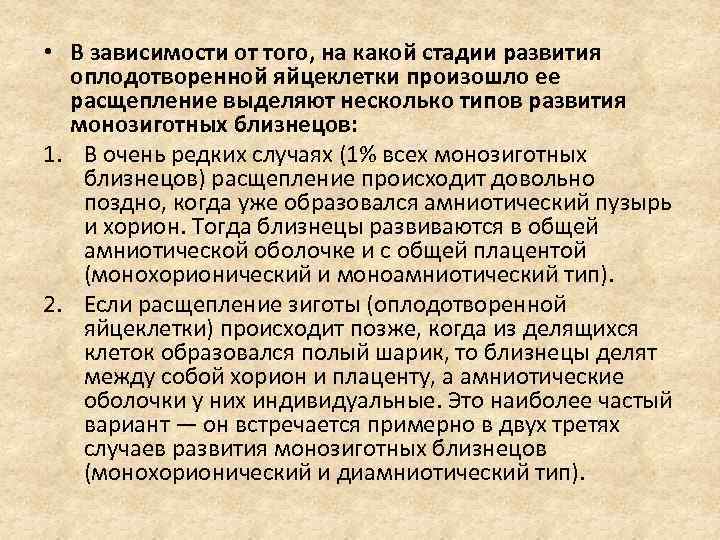  • В зависимости от того, на какой стадии развития оплодотворенной яйцеклетки произошло ее