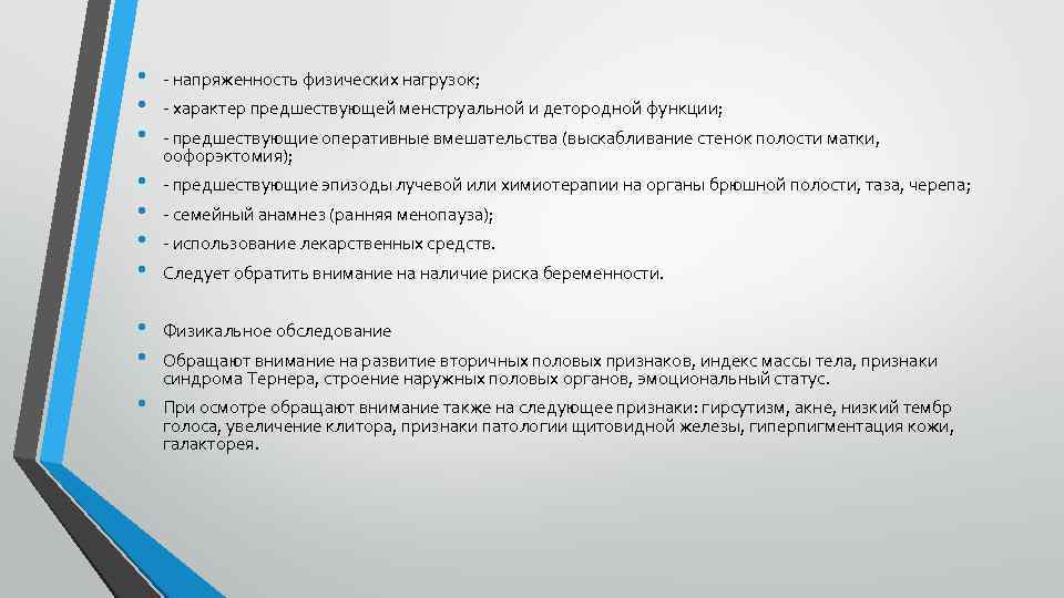  • • • - напряженность физических нагрузок; • • - предшествующие эпизоды лучевой