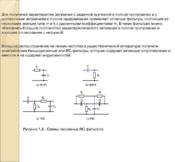 Характер сопротивления. Полоса пропускания фильтра полоса затухания. Минимальное ослабление в полосе задерживания. Полоса задерживания ФНЧ. Затухание в полосе пропускания фильтра.