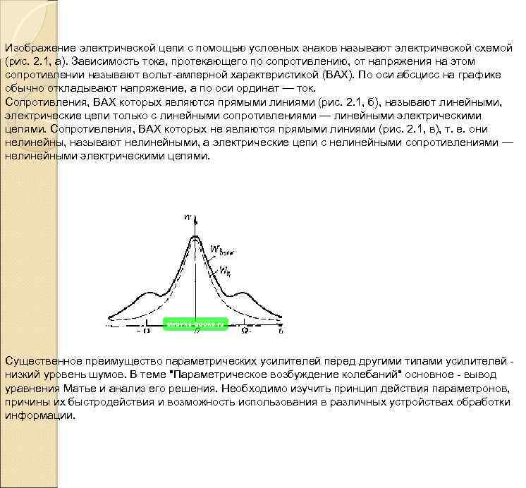 Изображение электрической цепи с помощью условных знаков называют электрической схемой (рис. 2. 1, а).