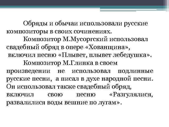 Обряды в творчестве композиторов