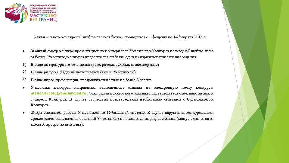 2 этап – смотр-конкурс «Я люблю свою работу» - проводится с 1 февраля по