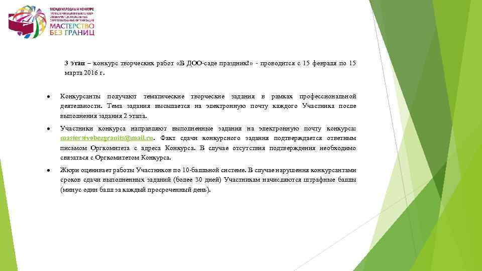 3 этап – конкурс творческих работ «В ДОО-саде праздник!» - проводится с 15 февраля
