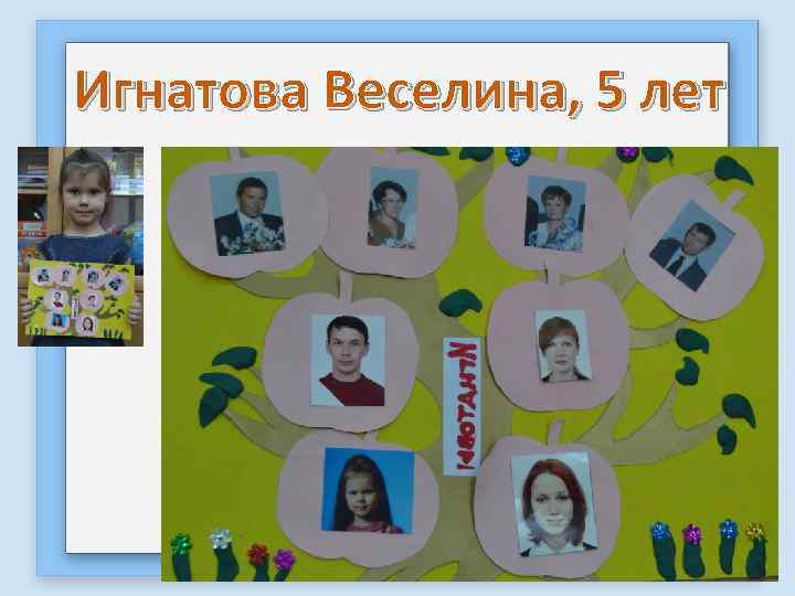 Игнатова Веселина, 5 лет 