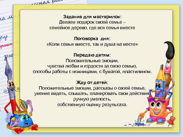 Задание для мастерилок: Делаем подарок своей семье – семейное дерево, где вся семья вместе