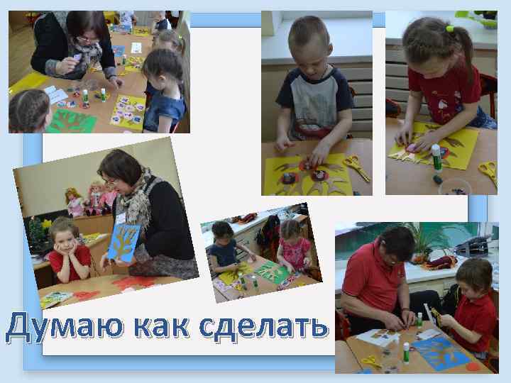 Думаю как сделать 