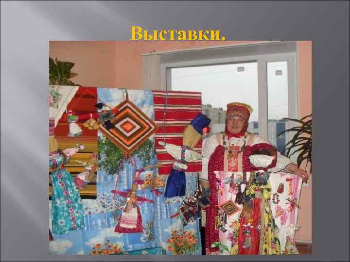 Выставки. Для 