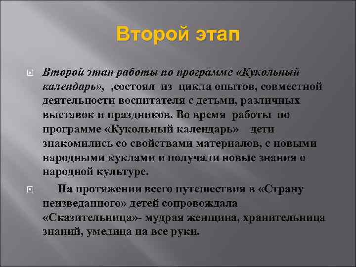 Второй этап работы по программе «Кукольный календарь» , , состоял из цикла опытов, совместной