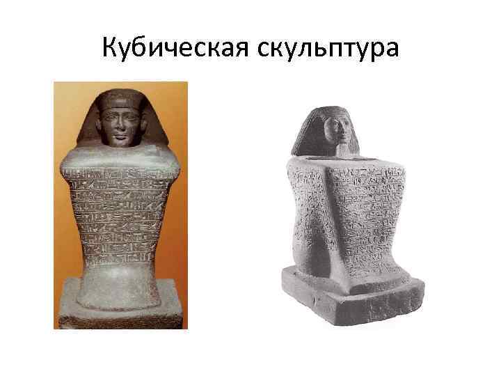 Кубическая скульптура 