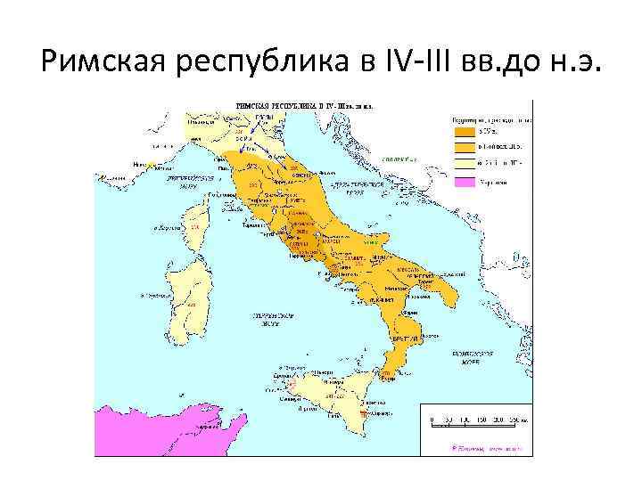 Римская республика в IV-III вв. до н. э. 