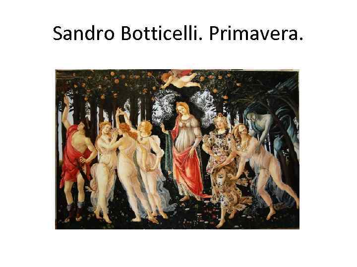 Sandro Botticelli. Primavera. 