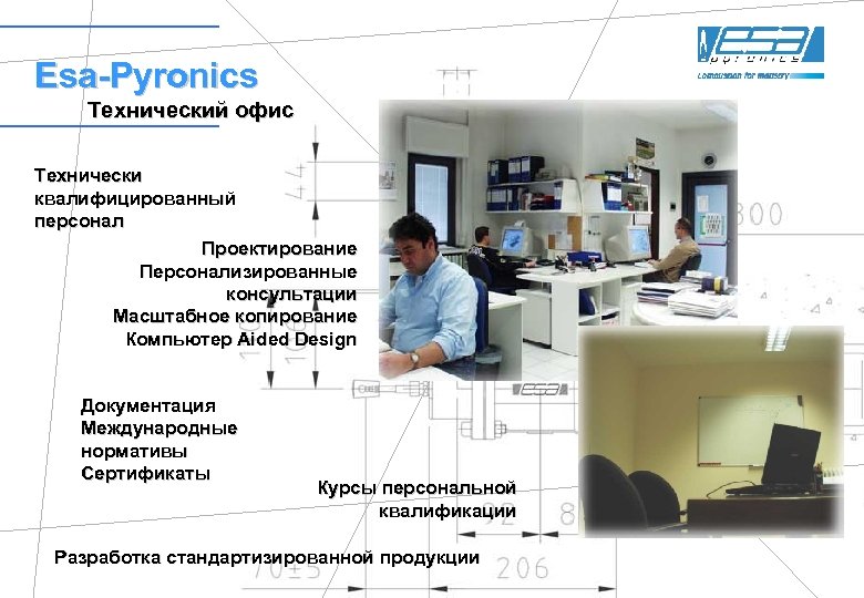 Esa-Pyronics Технический офис Технически квалифицированный персонал Проектирование Персонализированные консультации Масштабное копирование Компьютер Aided Design