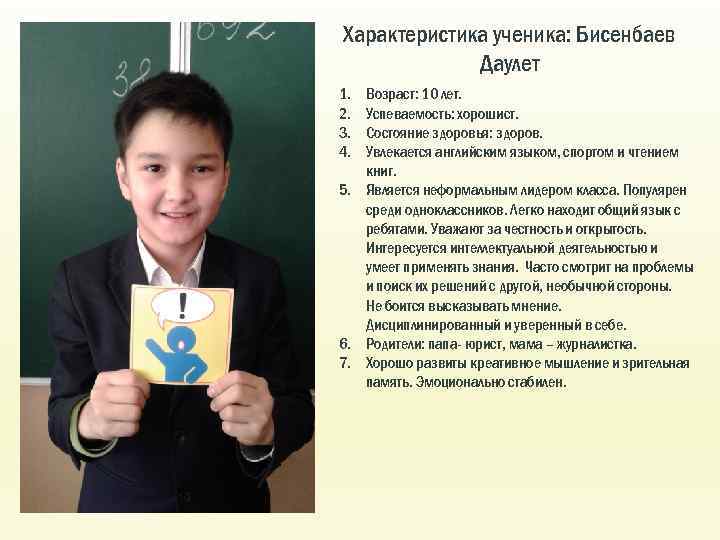 Ученик охарактеризовал форму