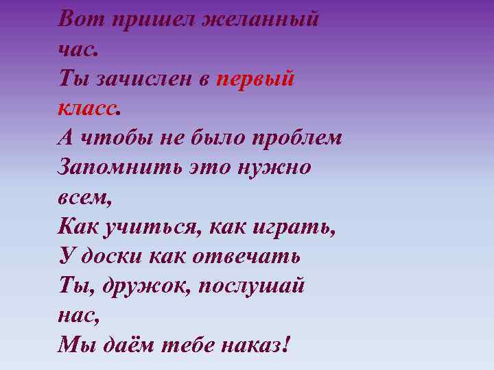 Вот пришел желанный час. Ты зачислен в первый класс. А чтобы не было проблем