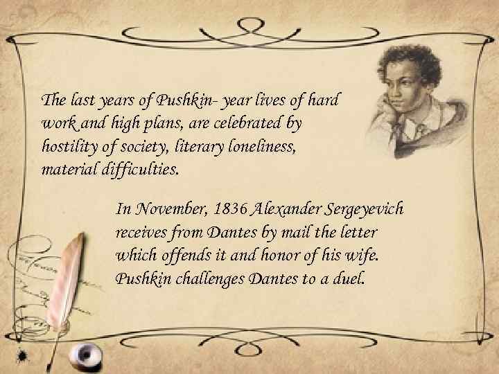 The last years of Pushkin- year lives of hard work and high plans, are