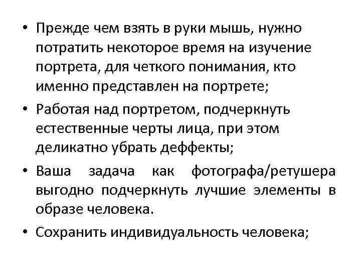  • Прежде чем взять в руки мышь, нужно потратить некоторое время на изучение