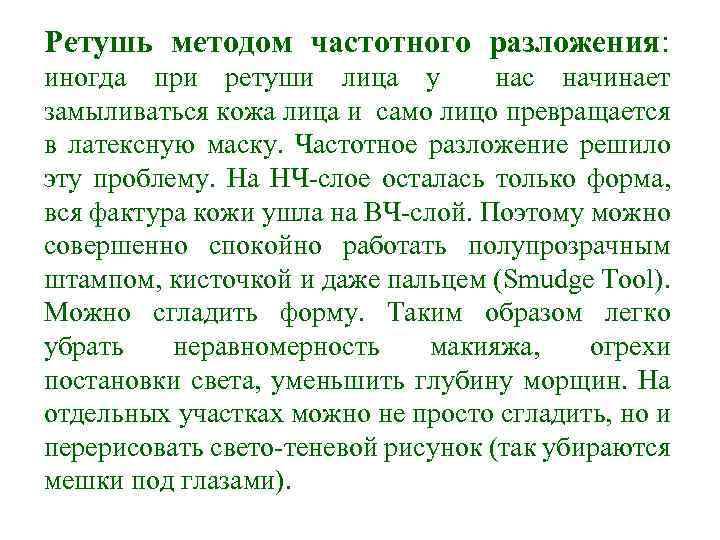 Ретушь методом частотного разложения: иногда при ретуши лица у нас начинает замыливаться кожа лица