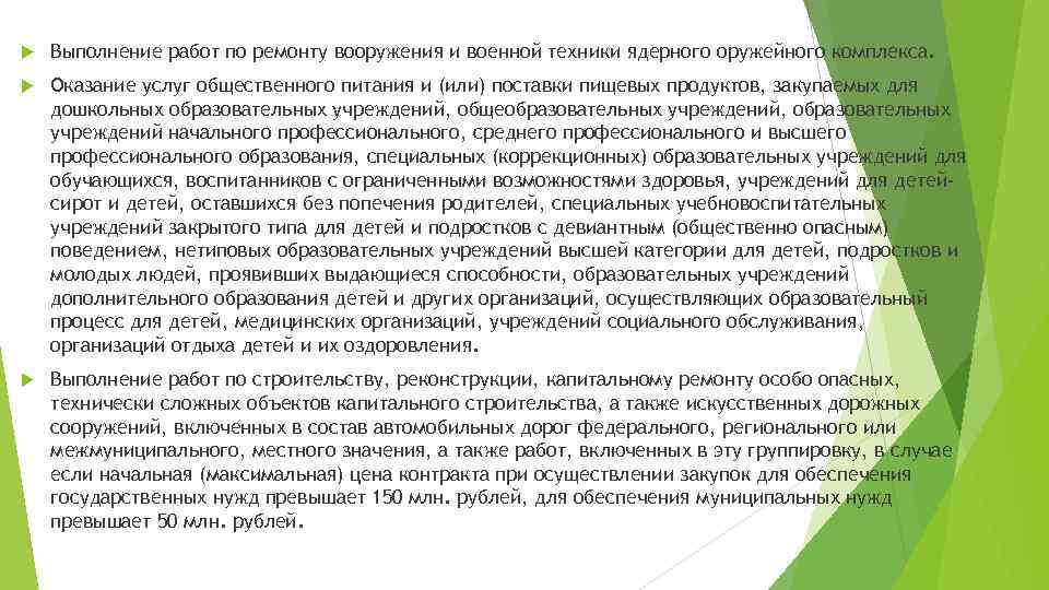  Выполнение работ по ремонту вооружения и военной техники ядерного оружейного комплекса. Оказание услуг