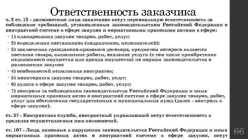 Функциональные обязанности работников контрактной службы по 44 фз образец