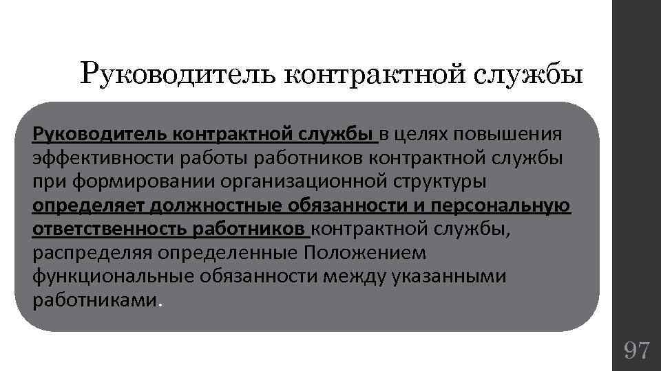 Должностная инструкция начальника контрактной службы по 44 фз образец