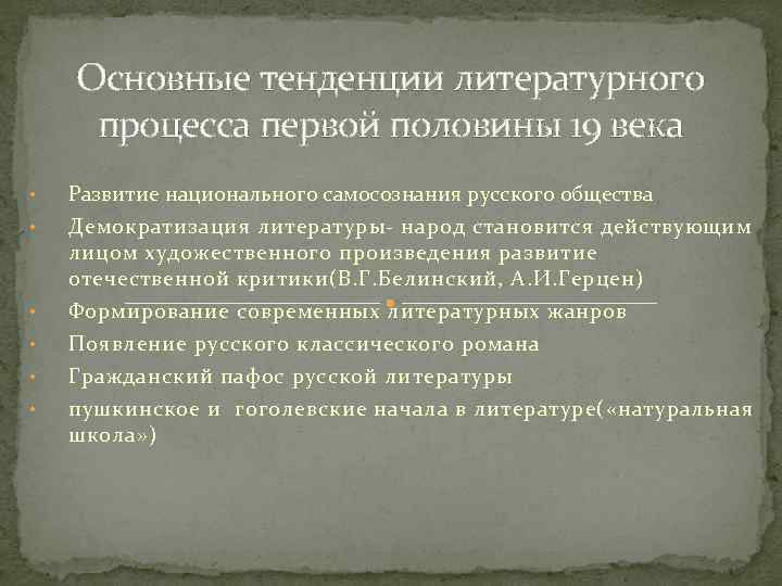 Обзор современной литературы презентация