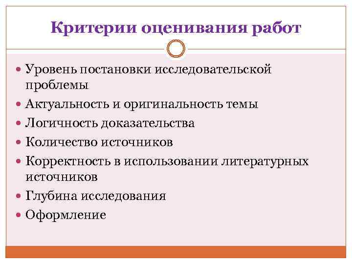 Какого критерия не будет при оценке исследовательского проекта