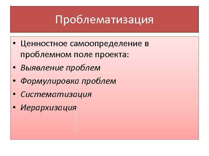 Что такое проблемное поле проекта