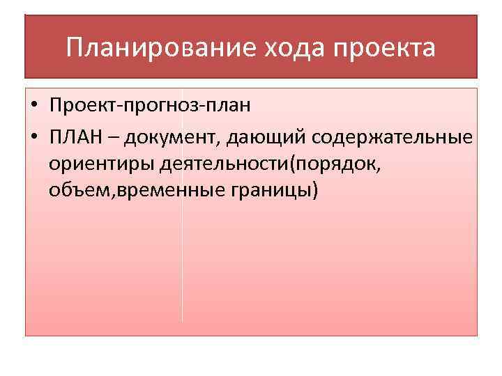 Проектный ход